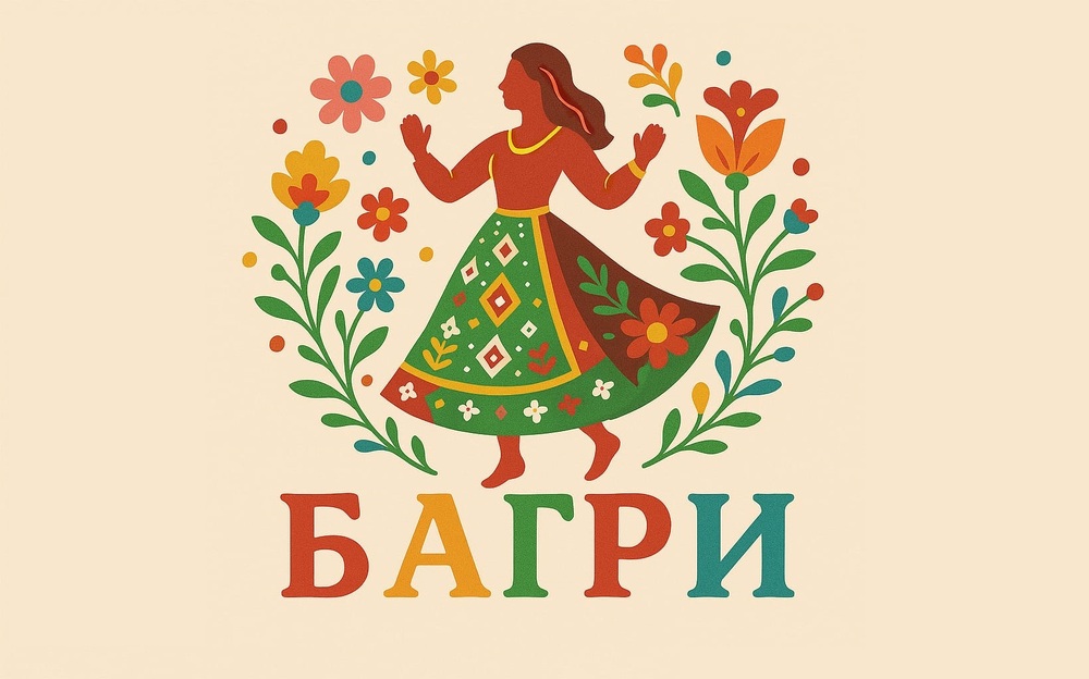 Следващата репетиция на Танцов състав „Багри“ в Дъблин ще бъде организирана на 3 октомври