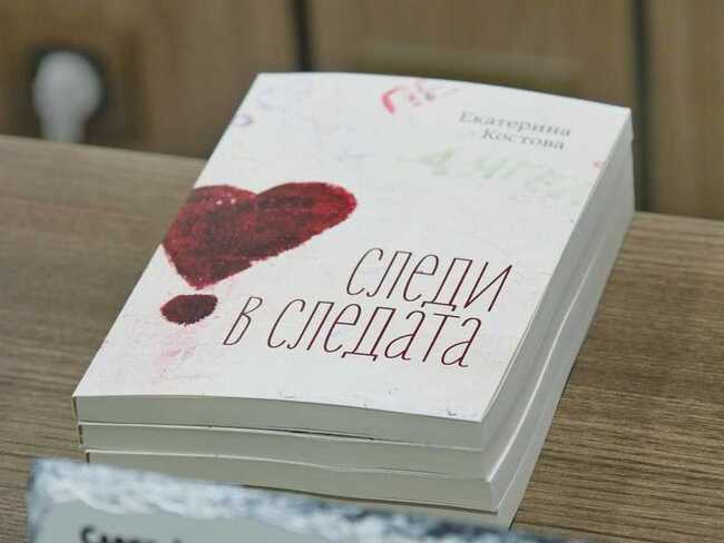 Писателката Екатерина Костова ще представи книгата си „Следи в следата“ на творческа среща в Пловдив