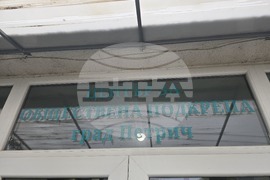 Петрич - Център за обществена подкрепа