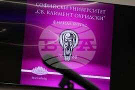 Бургас - Софийски университет „Св. Климент Охридски“ - филиал - откриване на академичната година
