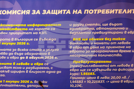 Разлог - въвеждане на еврото - информационна среща
