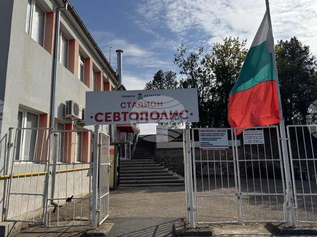 През 2025 година в Казанлък са осъществени ключови дейности в областта на спорта, съобщиха от администрацията