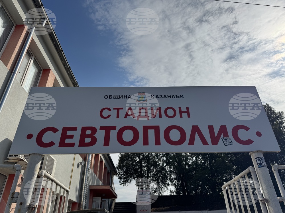 Казанлък - стадион „Севтополис“ - тренировъчна зала - ремонт