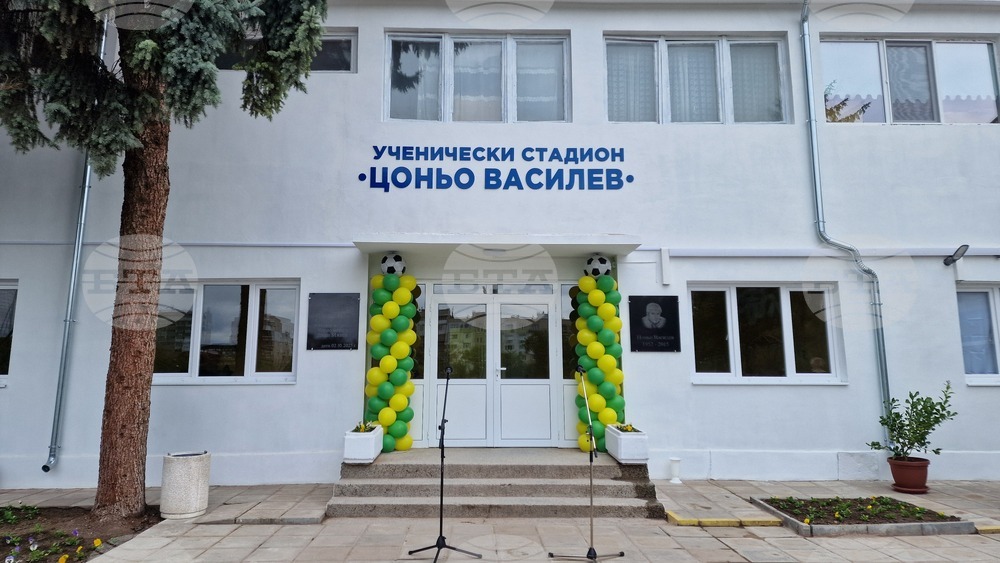 Шумен - откриване на обновения ученически стадион "Цоньо Василев" - церемония