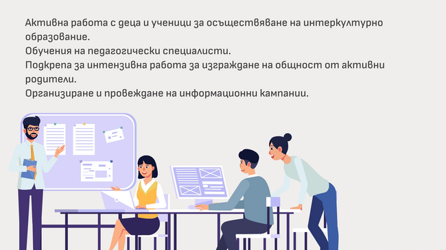 Проект „Заедно в културата, науката и спорта за равен достъп до качествено образование“ 
