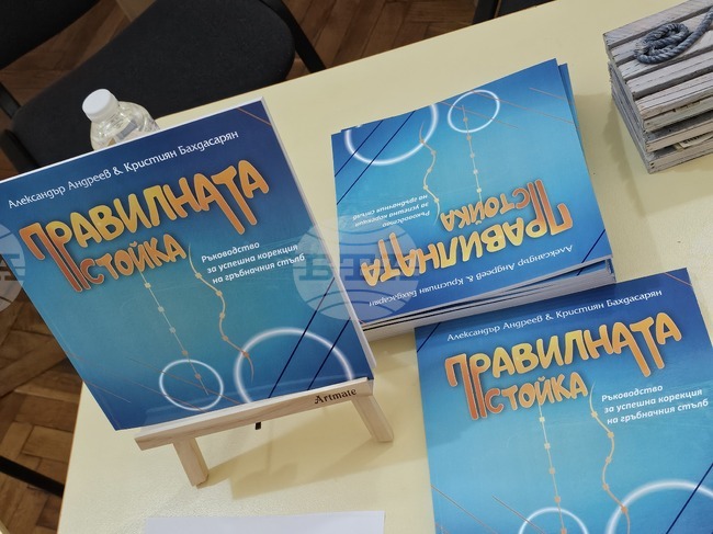 Русе - библиотека - представяне на книга