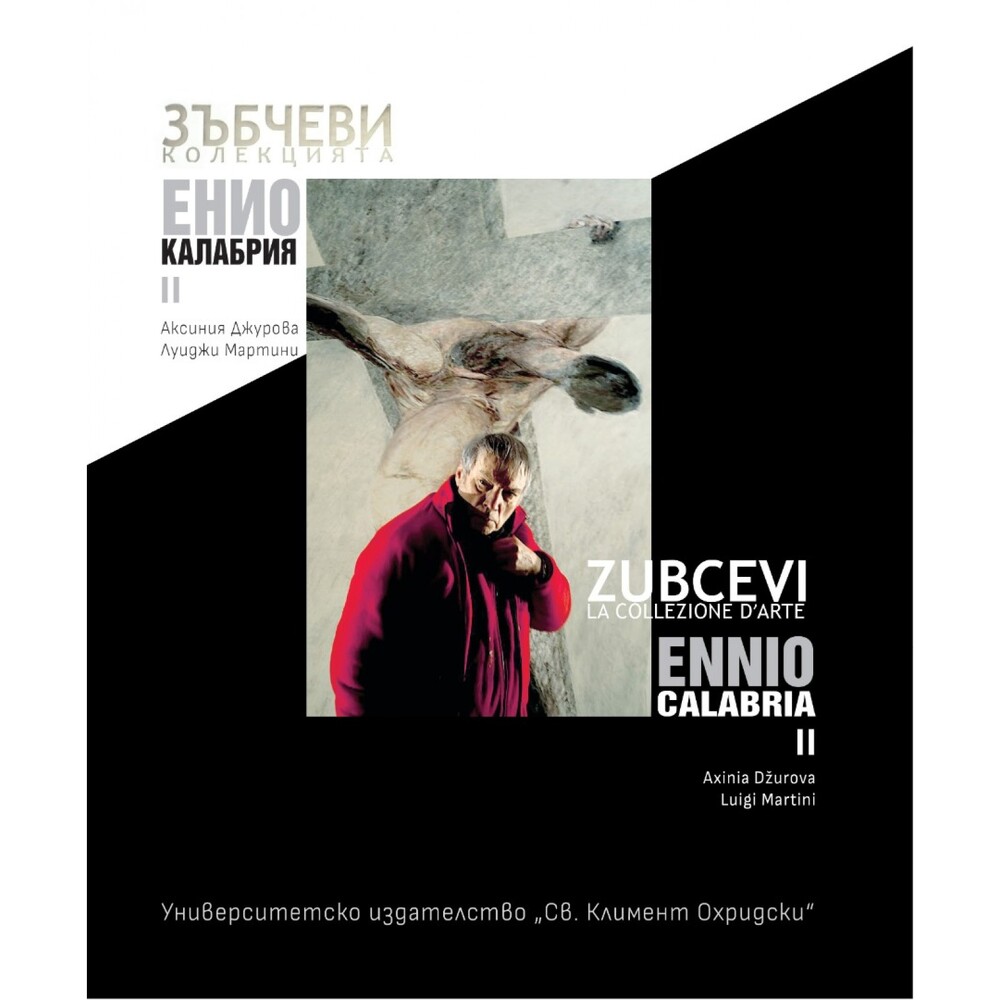Вторият том от поредицата „Зъбчеви. Колекцията“, посветен на Енио Калабрия, ще бъде представен на 13 октомври