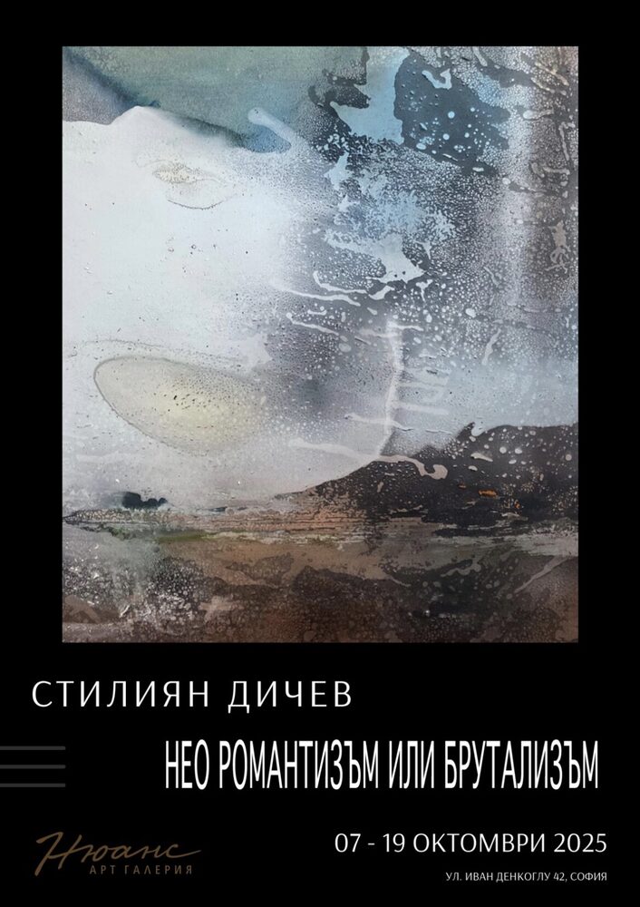 Exhibition by Stilian Dichev Explores Tension between Dreams and Harsh Reality