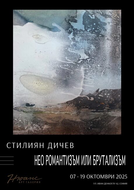 Exhibition by Stilian Dichev Explores Tension between Dreams and Harsh Reality 