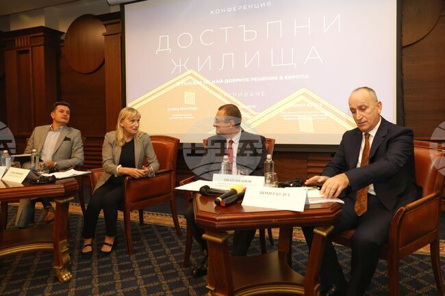 „Достъпни жилища: В търсене на най-добрите решения в Европа" - конференция