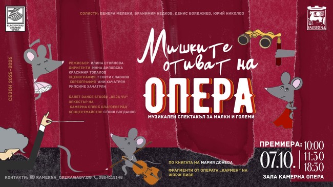 Камерна опера – Благоевград открива новия си сезон с премиерата „Мишките отиват на опера“