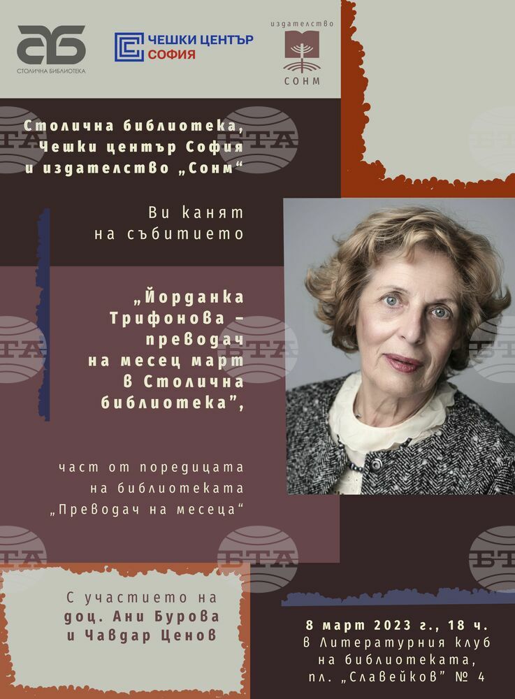 Йорданка Трифонова е преводач на месец март в Столичната библиотека