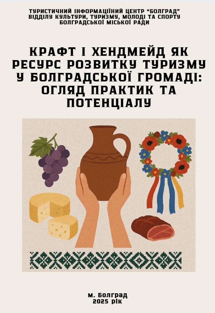 Семинар за развитие на туризма в украинската част на Бесарабия ще се състои на 10 октомври в Болград