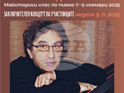 Панчо Владигеров-внук ще има майсторски клас в София, визия – организатори
