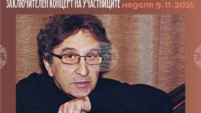 Заключителният концерт на майсторския клас по пиано на Панчо Владигеоров-внук е днес
