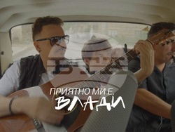 Графа започва онлайн поредица „Приятно ми е, Влади“, снимка – „Монте мюзик“