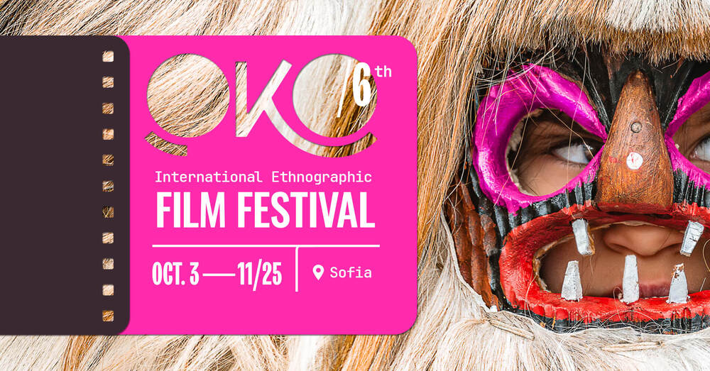 Шестото издание на Международния фестивал на етнографското кино „ОКО“ се завръща в София днес
