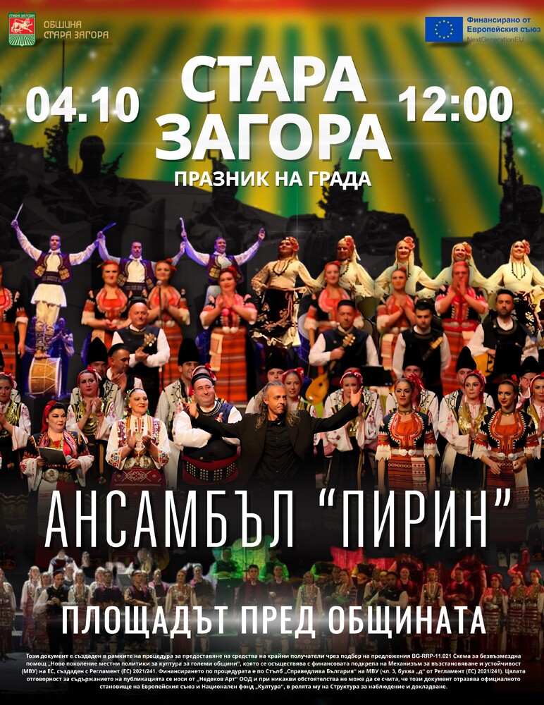Кулинарно шоу, фолклорни концерти, диджей шоу под небето: Празничният уикенд за Стара Загора започва от утре