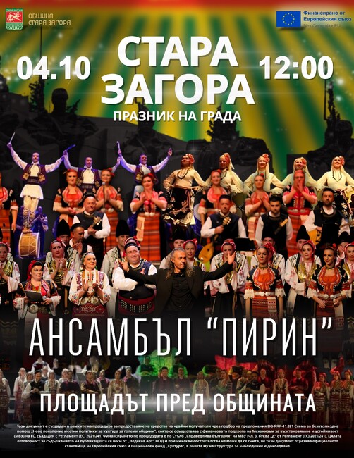 Кулинарно шоу, фолклорни концерти, диджей шоу под небето: Празничният уикенд за Стара Загора започва от утре