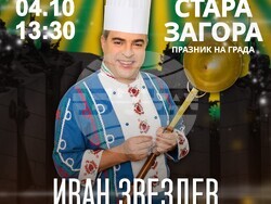 Снимка: Община Стара Загора