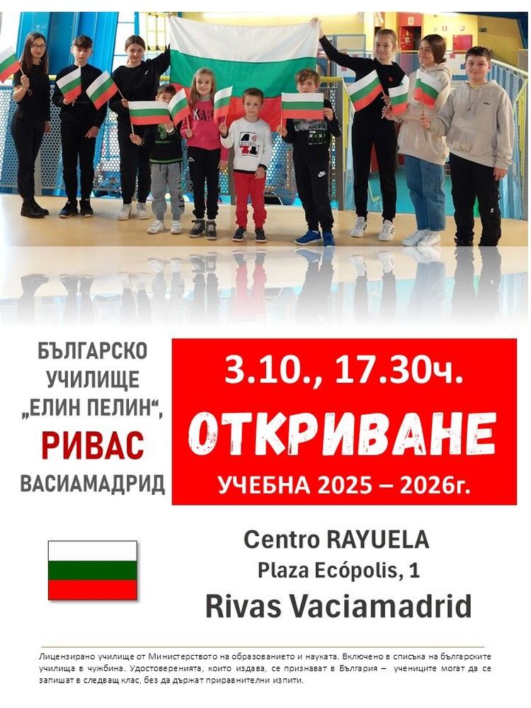 Новата учебна година ще бъде открита днес в Българското неделно училище „Елин Пелин” в Ривас-Васиамадрид, Испания