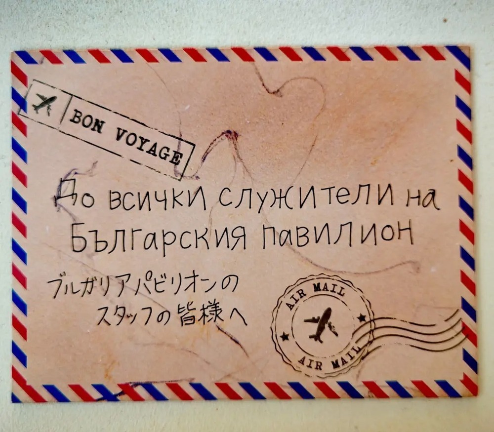 Посолството на България в Япония сподели писмо от японска гражданка, изпратено до Българския павилион на ЕКСПО 2025 в Осака