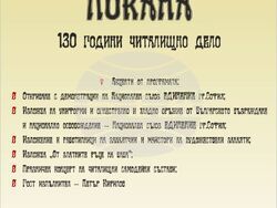 Топчии - читалище - юбилей