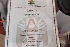 Севлиево - Наталия Киселова - учители - награди