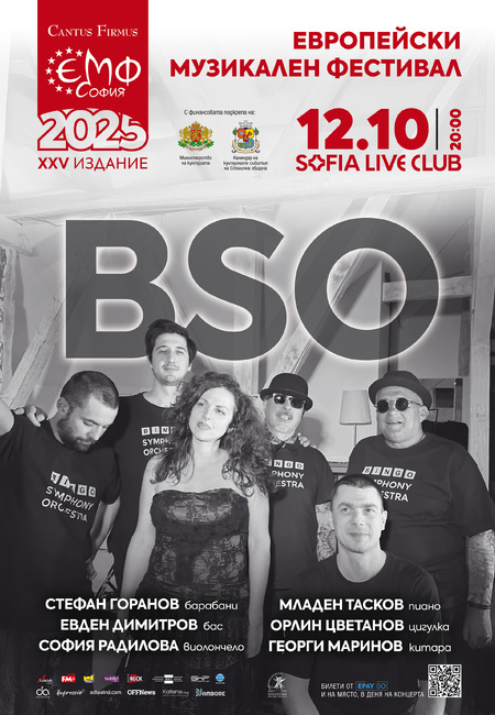 С джаз, рок и класика започва есенният „Европейски музикален фестивал“ 