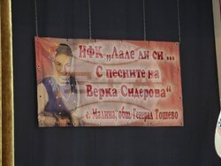 Село Малина - Национален фолклорен конкурс "Лале ли си...С песните на Верка Сидерова"