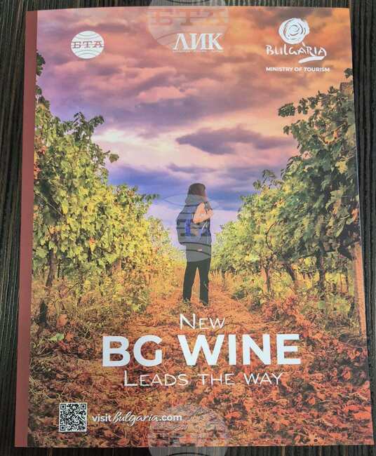 Излезе брошурата "Следвай пътя на новото БГ ВИНО", която е тематично издание на БТА