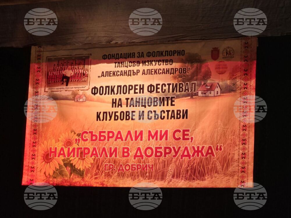 Добрич - фестивал „Събрали ми се, наиграли в Добруджа“