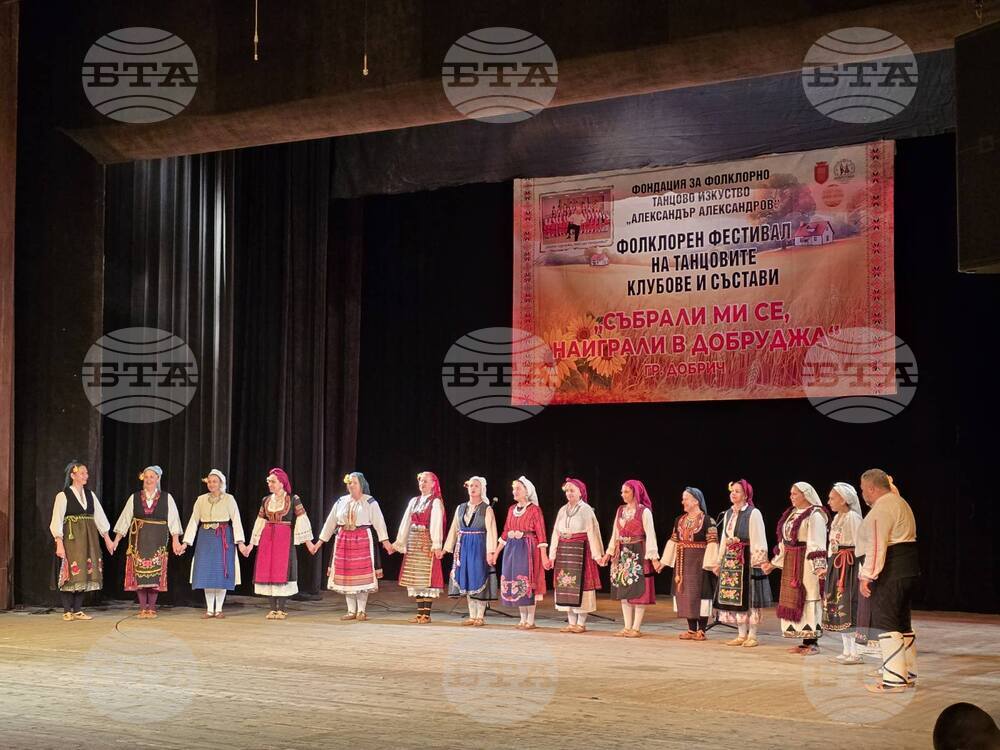 В Добрич се провежда шестото издание на фестивала “Събрали ми се, наиграли в Добруджа”