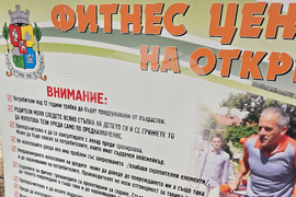 Петрич - спортна площадка - откриване