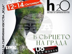 Фестивал "Вода"