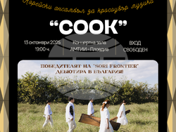 Корейската кросоувър формация Сook ще има концерти в Пловдив и Благоевград, снимка – организатори