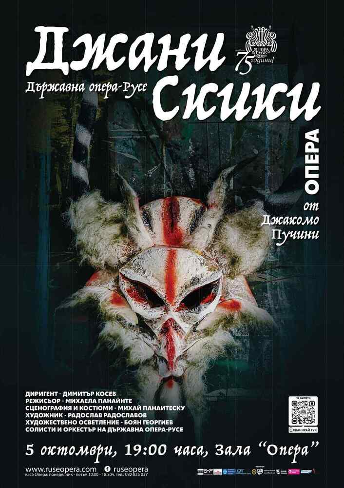Русенската опера представя "Джани Скики" на румънската режисьорка Михаела Панайнте