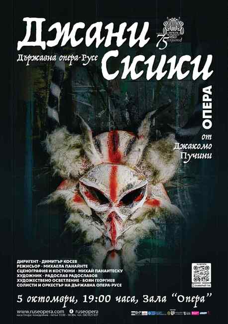 Русенската опера представя "Джани Скики" на румънската режисьорка Михаела Панайнте