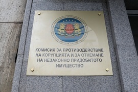 Комисия за противодействие на корупцията - ПП - Продължаваме промяната - изявление