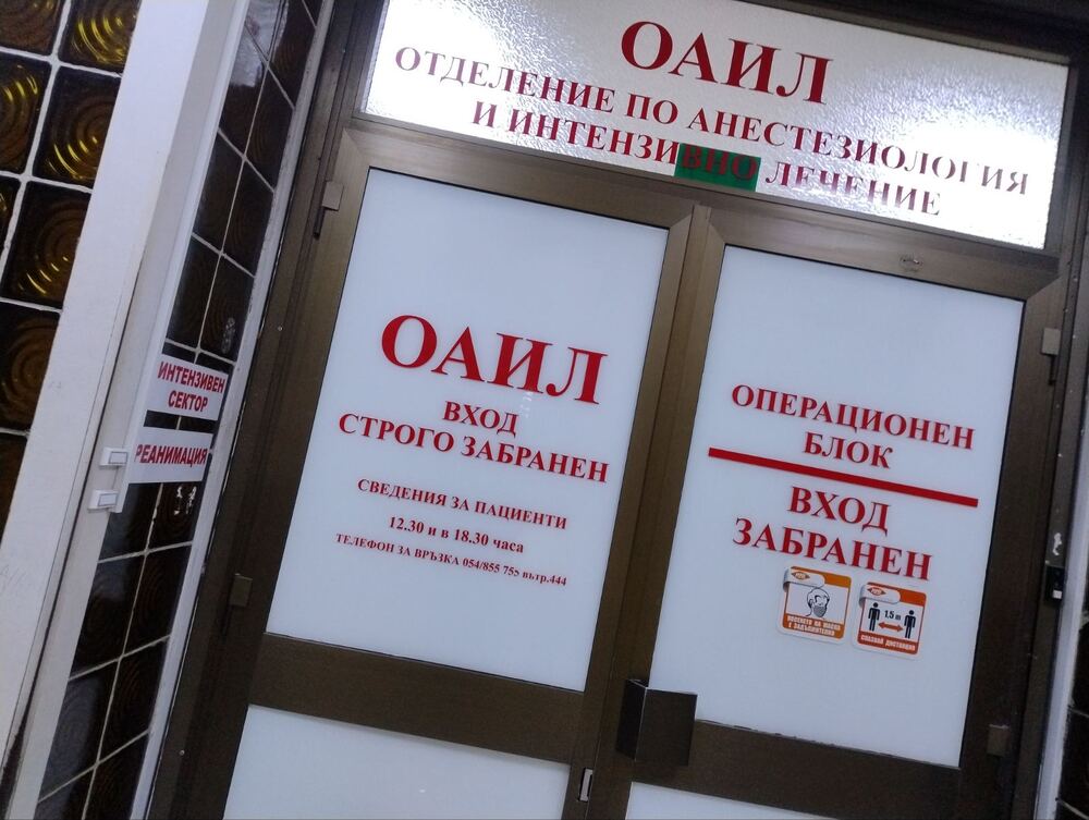 Отделението по "Анестезиология и интензивно лечение" към МБАЛ Шумен с номинация за "Наградата на Шумен за здравеопазване"