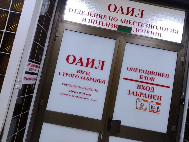 Отделението по "Анестезиология и интензивно лечение" към МБАЛ Шумен с номинация за "Наградата на Шумен за здравеопазване"