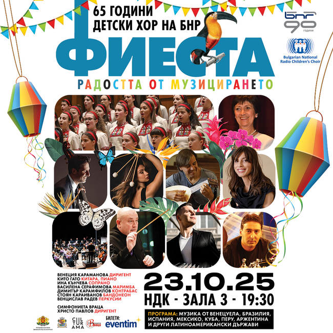 „Фиеста – радостта от музицирането“ отбелязва 65-годишнината на детския радиохор