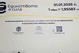 Ловеч - Национална информационна кампания за въвеждане на еврото в България