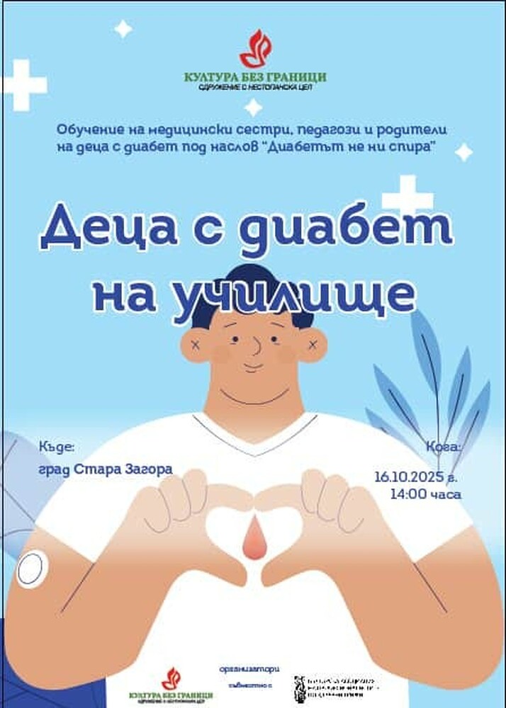 БАПЗГ: Започва безплатно обучение за работа с деца с диабет