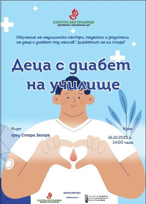 БАПЗГ: Започва безплатно обучение за работа с деца с диабет 
