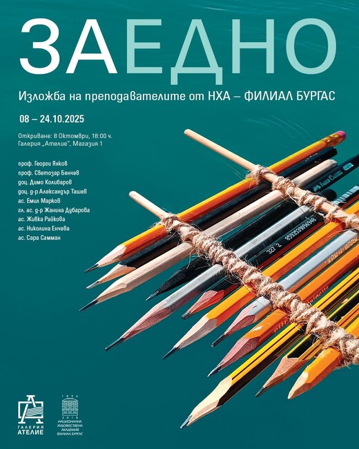 Преподавателите от филиала на НХА в Бургас представят своето минало и настояще в обща изложба "Заедно"