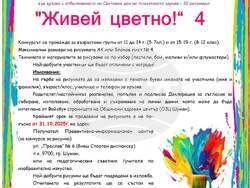 Снимка: Община Шумен