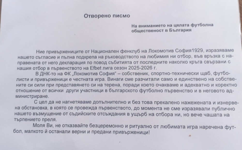 Привържениците на Локомотив (София) с отворено писмо след съдийските грешки в ущърб на тима в мачовете със Славия и ЦСКА