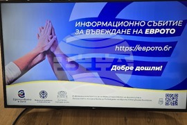 Ловеч – Национална информационна кампания за въвеждане на еврото в България