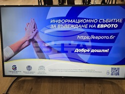 Ловеч – Национална информационна кампания за въвеждане на еврото в България